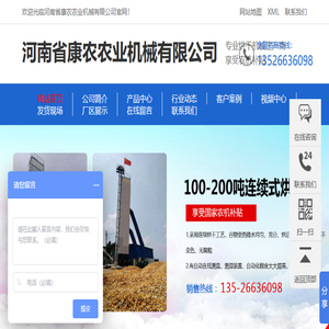 河南省康农农业机械有限公司