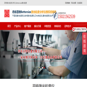 百特激光粒度分析仪国产品牌