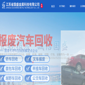江苏省国盛金属科技有限公司
