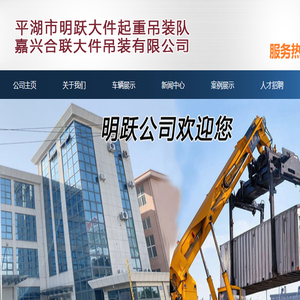 平湖吊车租赁,平湖起重吊装,平湖大件吊装,嘉兴大件吊装