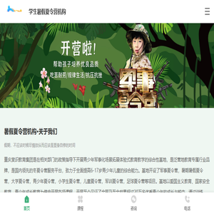 儿童夏令营