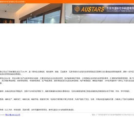 东莞澳新软件科技有限公司