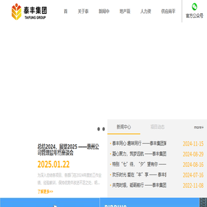 泰丰集团