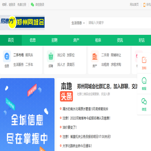 郑州同城会