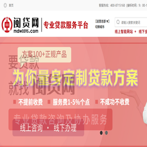 【闽贷网】专业贷款咨询协办平台