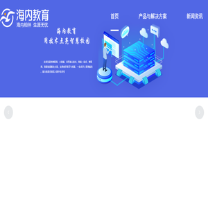 西安海内教育科技有限公司