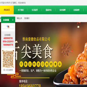 淮南爱德食品有限公司