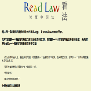 看法:法律信息服务App