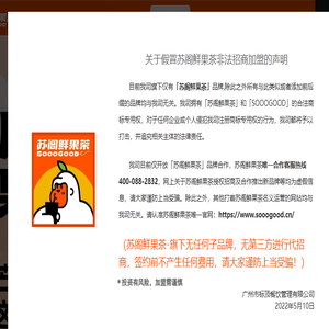 苏阁鲜果茶【唯一网站】