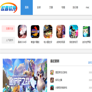 欧普软件园