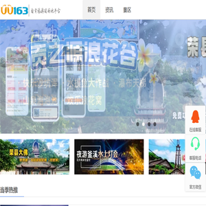 自贡旅游目的地平台