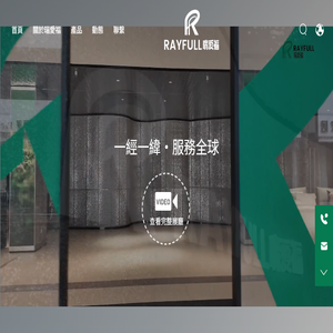 江蘇瑞愛福紡織科技有限公司