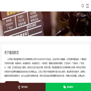 西安星辰影艺文化传媒有限公司