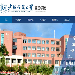 武汉纺织大学