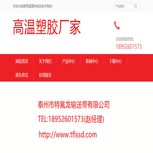 耐高温输送带
