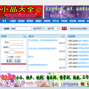小品信息网[寨主网]