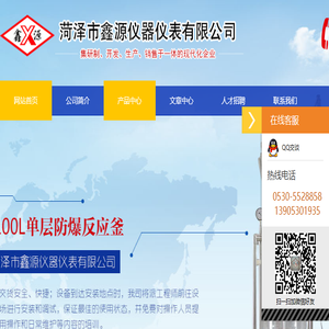 菏泽市鑫源仪器仪表有限公司