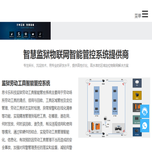 监狱工具管理系统