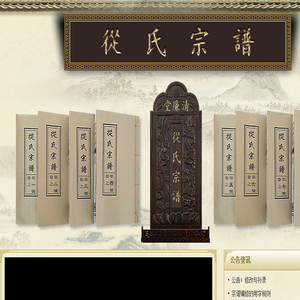 从氏宗谱