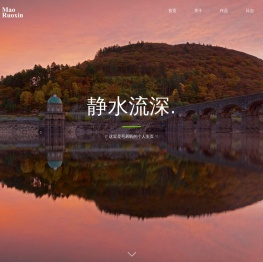 毛若昕丨静水流深