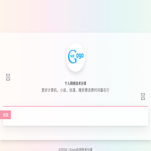 个人网络技术分享