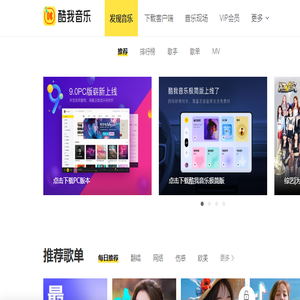 酷我音乐