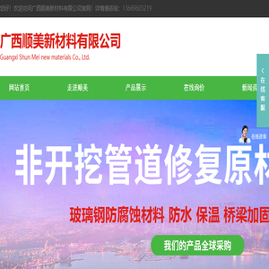 广西顺美新材料有限公司