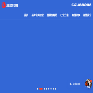 郑州网站建设公司,郑州网站制作公司,郑州做网站的公司
