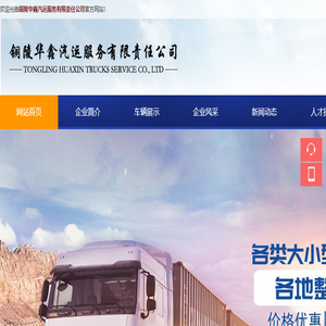 铜陵华鑫汽运服务有限责任公司