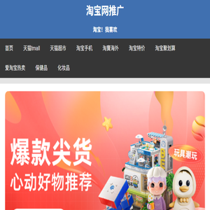 淘宝网推广