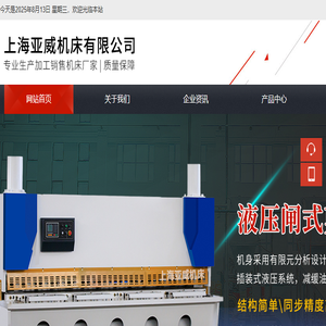 上海亚威机床有限公司