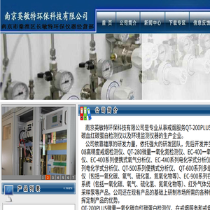 南京英敏特环保科技有限公司