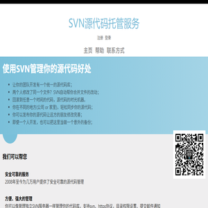 SVN源代码托管服务