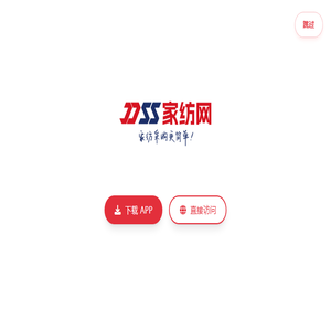 DSS家纺网
