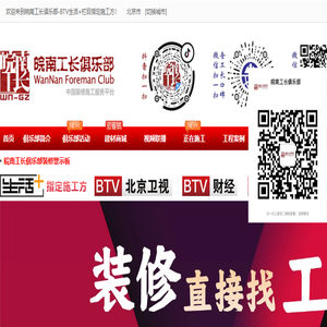 皖南工长俱乐部