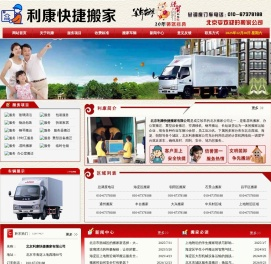 利康搬家公司首页