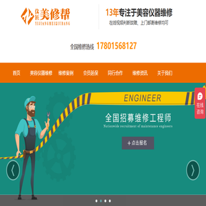美容仪器维修中心