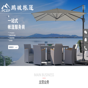 深圳鹏城帐篷