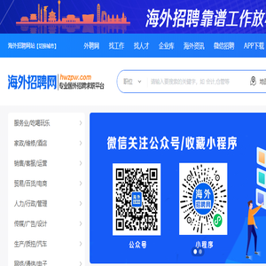 海外招聘网