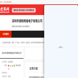 深圳市源和辉煌电子有限公司