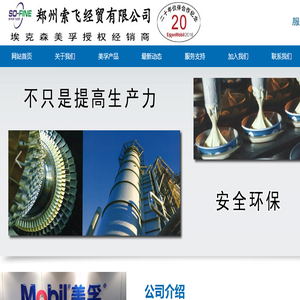 郑州索飞经贸有限公司