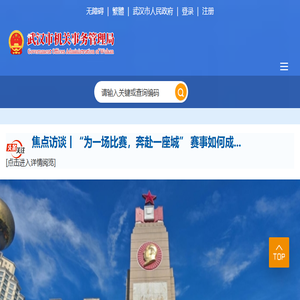 武汉市机关事务管理局