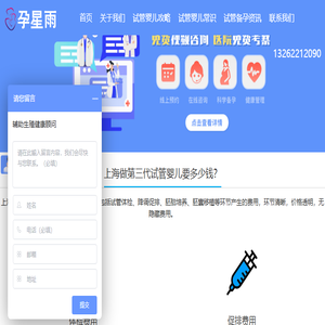 上海做第三代试管婴儿要多少钱？孕星雨