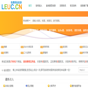 免费网站收录