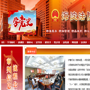 北京市海淀区人民法院
