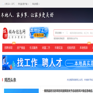 揭西信息网