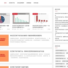 灵芝孢子粉大全