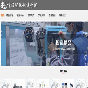 博诺智能制造学院