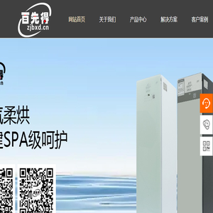 浙江百先得科技有限公司,共享衣物护理机,衣物护理机,烘干机,共享熨烫机,