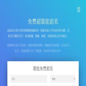 免费起名